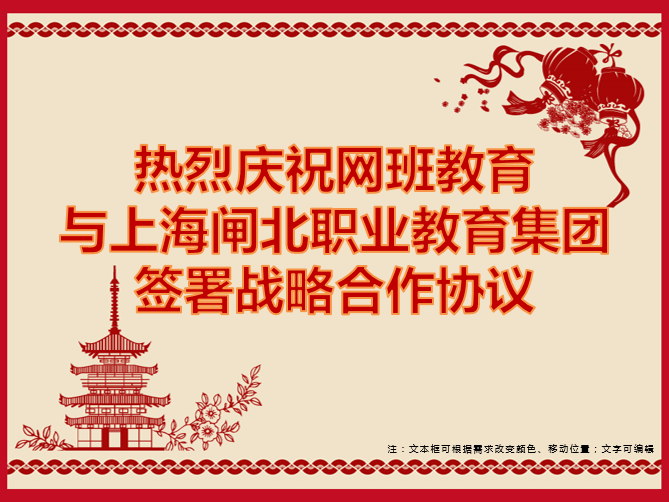 网班教育与上海闸北职业教育集团签署战略合作协议